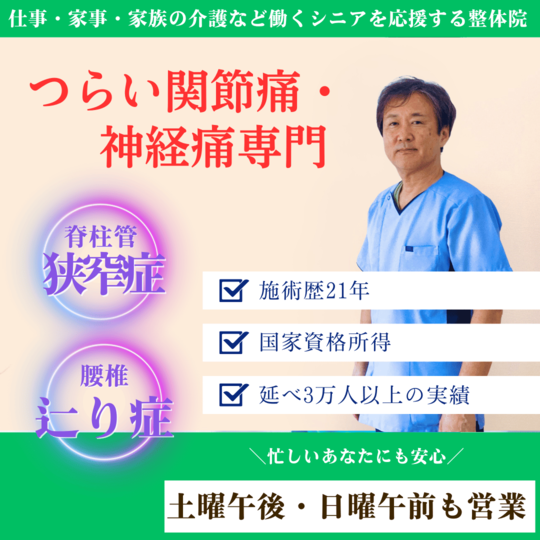 清水区でひざ痛・変形性膝関節症でお悩みなら興津せせらぎ整体院