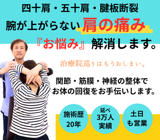 清水区で長引く五十肩（四十肩）でお悩みなら興津せせらぎ整体院